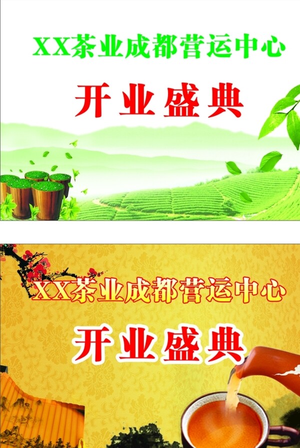 茶業(yè)開業(yè)