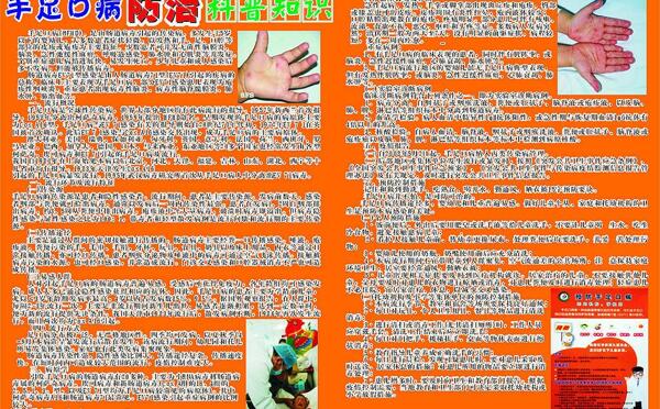 手足病防治圖片