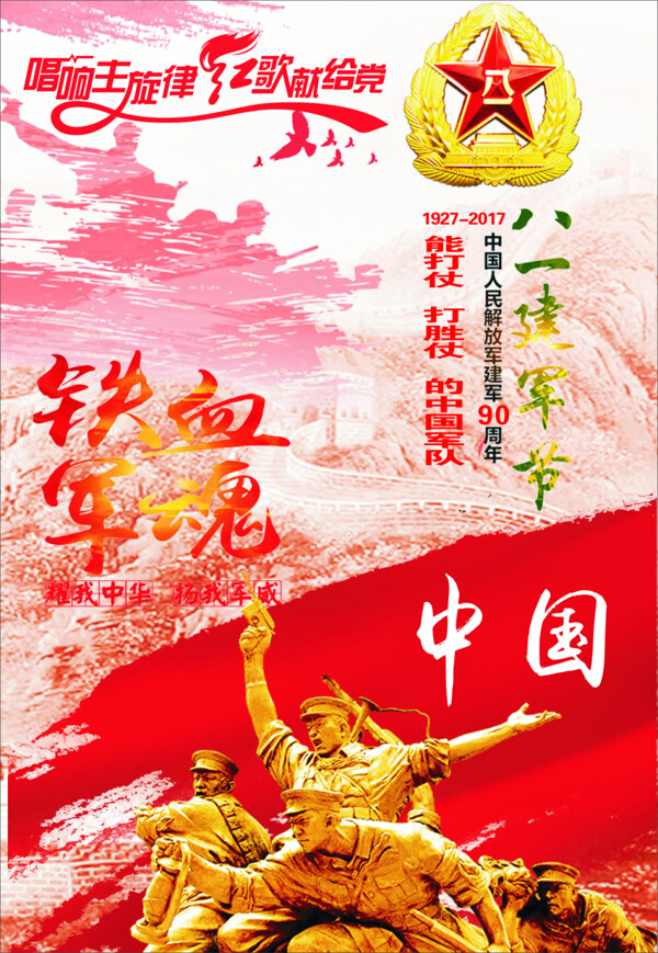 八一建軍節(jié)節(jié)日海報