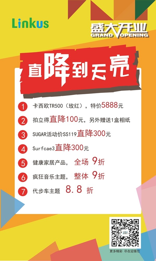 開業(yè)促銷展板海報