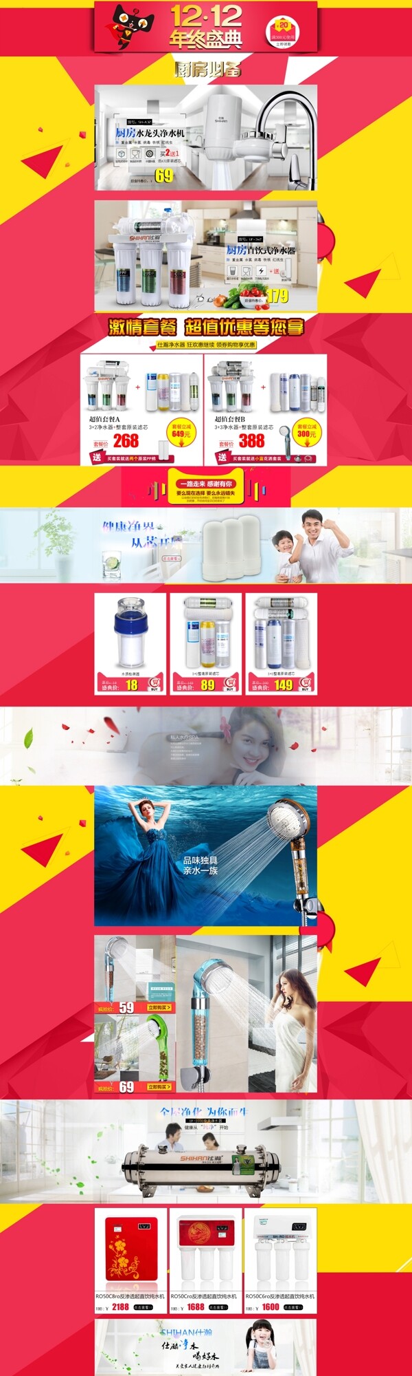 天貓雙十二凈水器首頁(yè)
