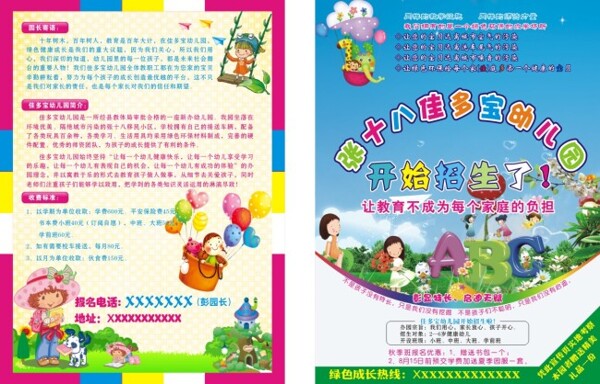 幼兒園宣傳單