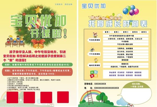 培訓(xùn)輔導(dǎo)班單頁