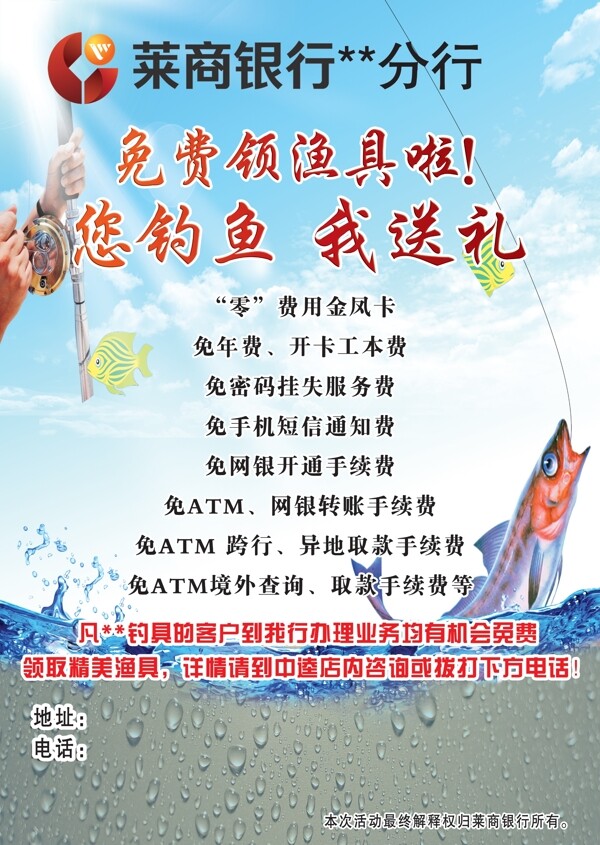 銀行漁具海報