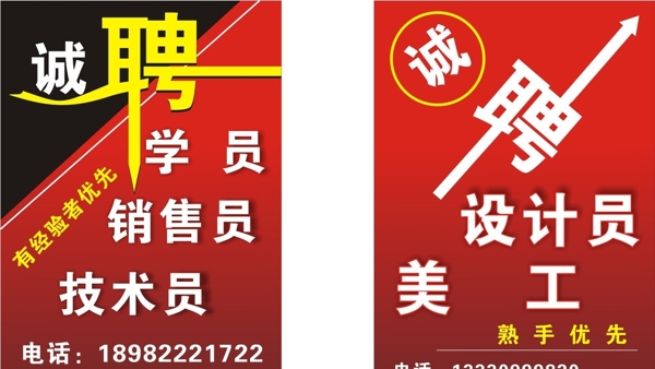 誠(chéng)聘