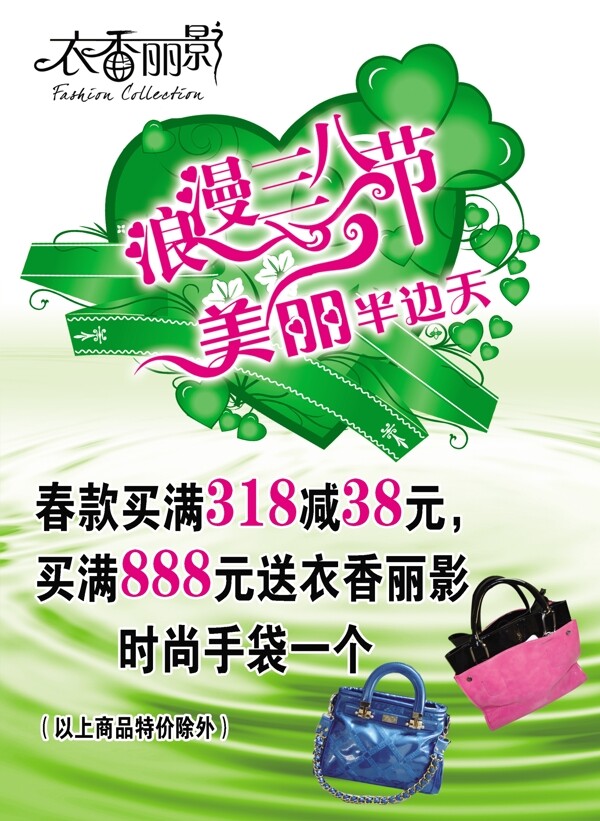 衣香麗影浪漫三八節(jié)圖片
