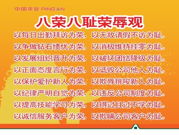 八榮八恥榮辱觀圖片