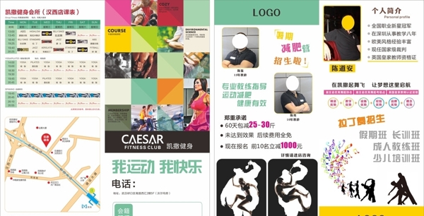 健身DM宣傳單圖片