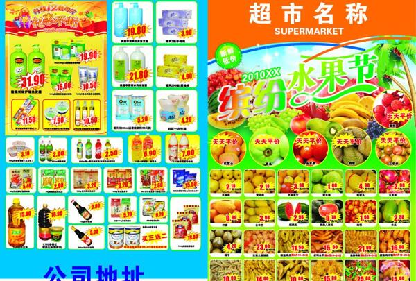 超市快讯dm宣传单缤纷水果节水果图片