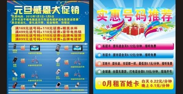 元旦感恩大促銷圖片