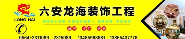 裝飾廣告