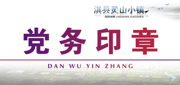 黨務(wù)印章圖片