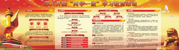 兩學(xué)一做