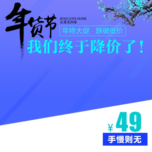 年貨節(jié)促銷