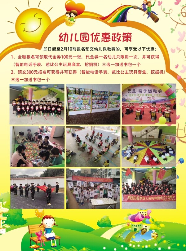 幼兒園