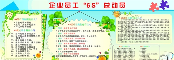 6s總動(dòng)員圖片