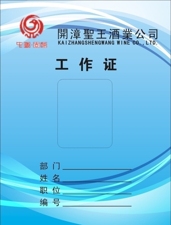酒業(yè)工作證圖片