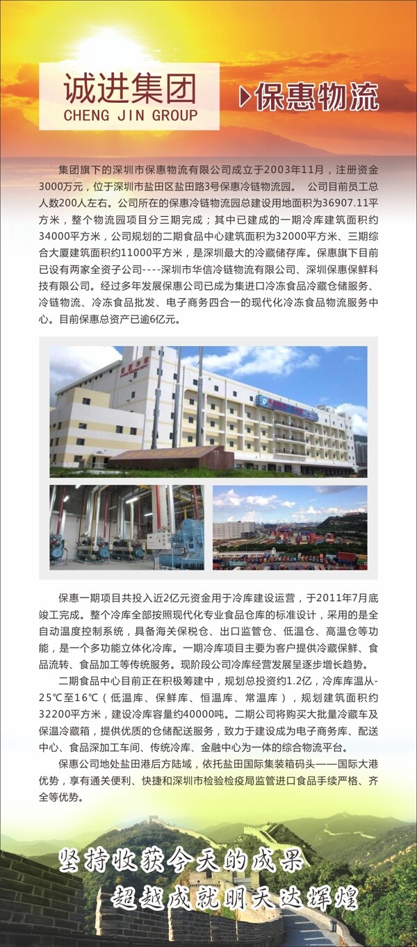 企業(yè)文化介紹展架海報(bào)