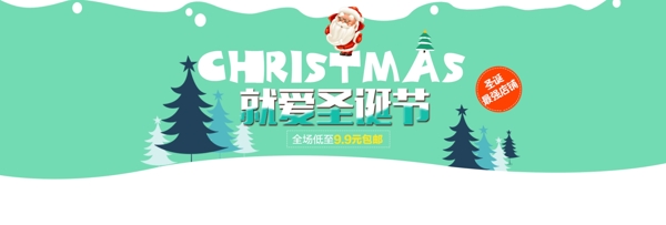 扁平化淘宝圣诞促销活动海报