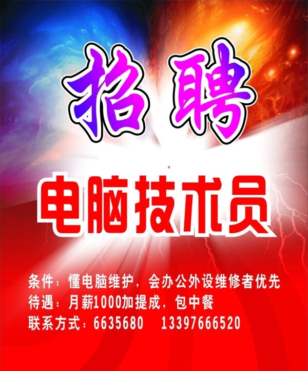 招聘圖片
