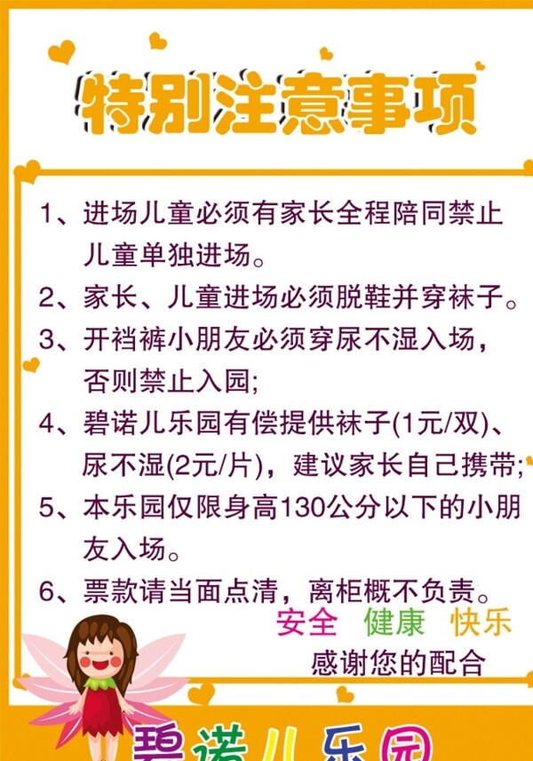 樂園注意事項告示牌圖片