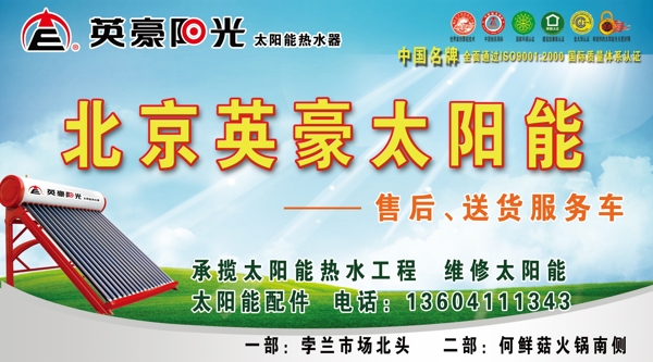 英豪太陽能圖片