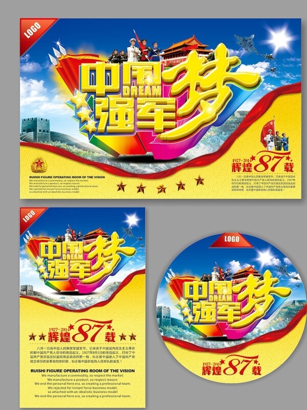 中國夢(mèng)圖片