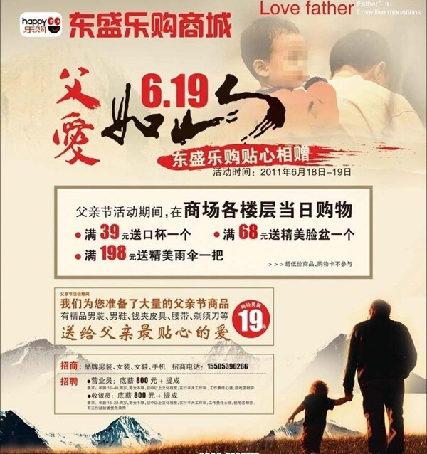 父亲节商城宣传单乐购乐购标志
