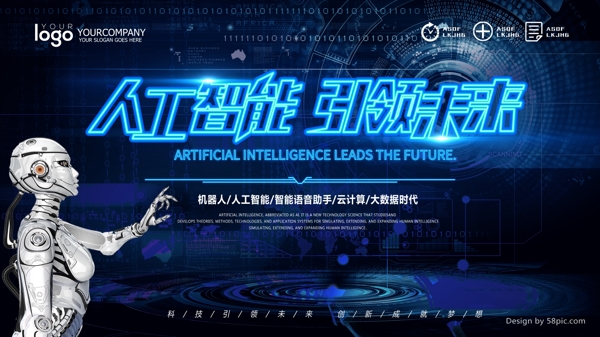 人工智能引领未来科技海报