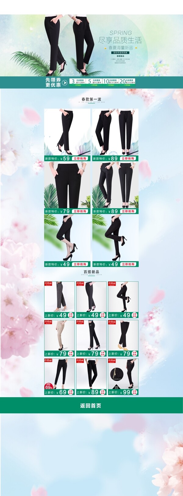 女褲春天首頁