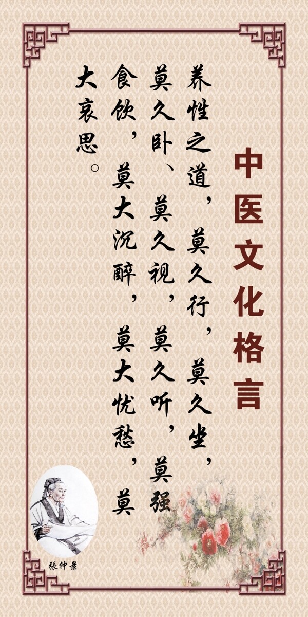 中医文化格言