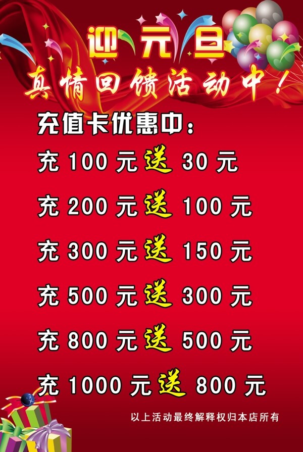 元旦海報(bào)圖片