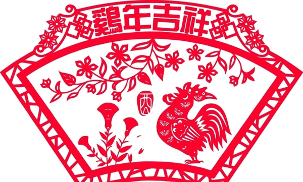 雞年吉祥