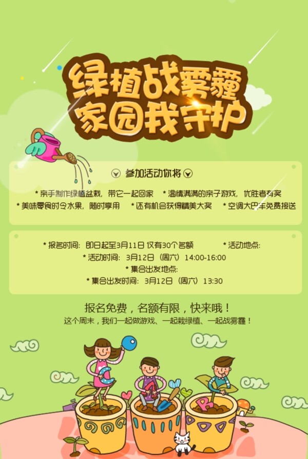 植樹(shù)節(jié)