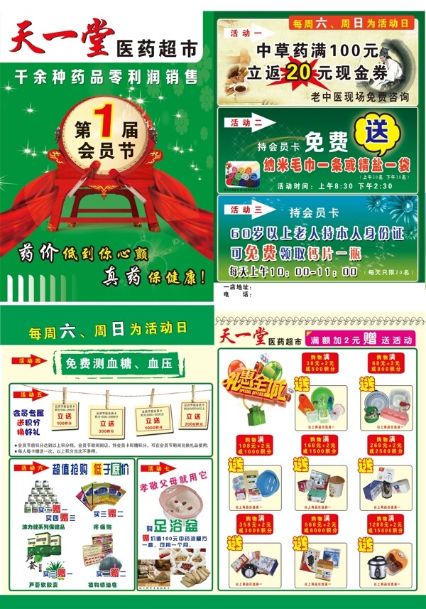 藥店傳單