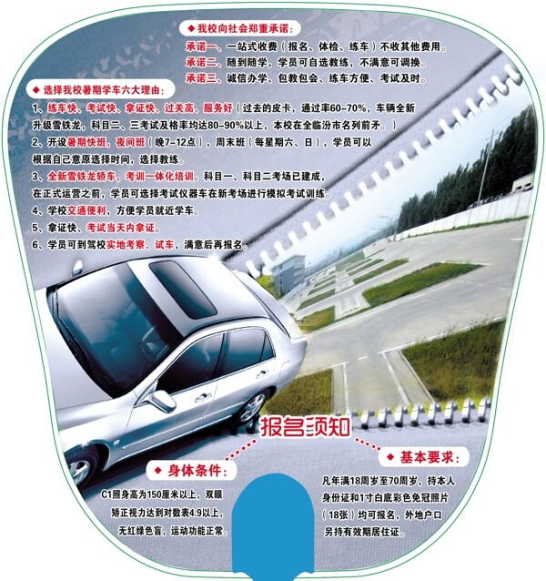 扇子駕校