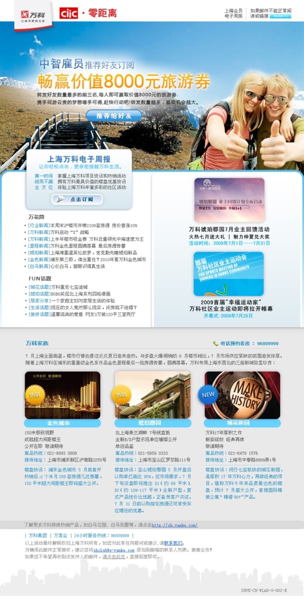 萬科電子雜志EDMPSD第五期