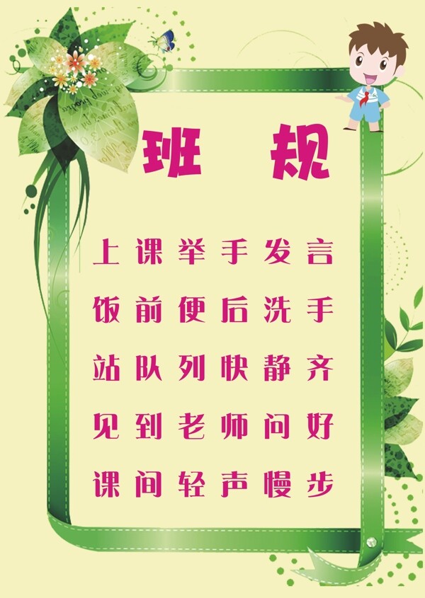 小學(xué)生班規(guī)