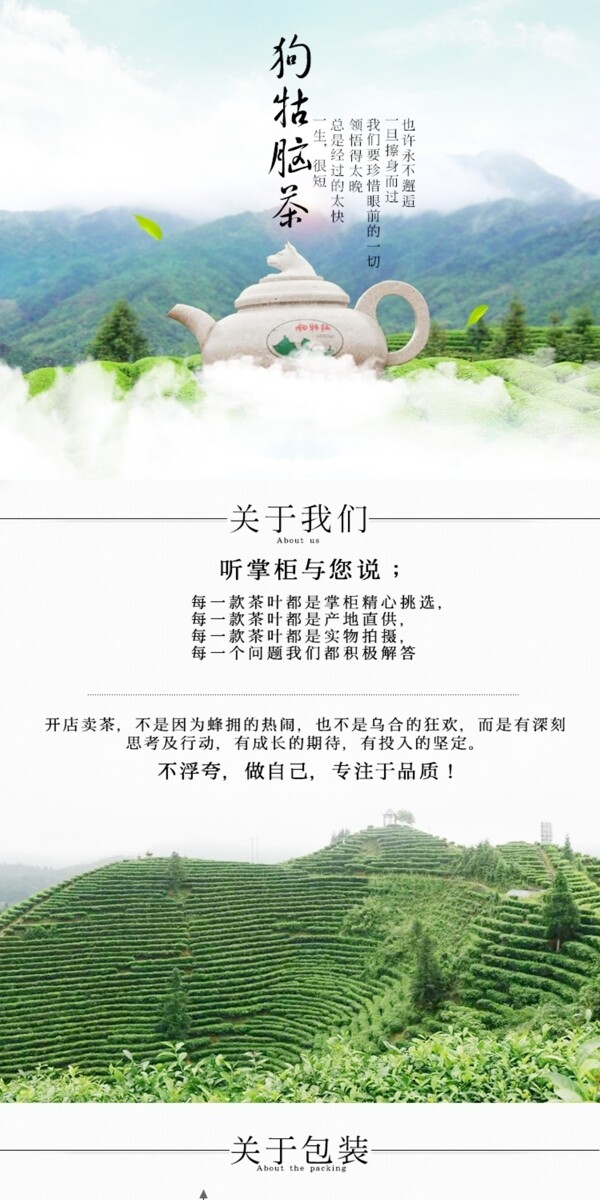 茶葉詳情