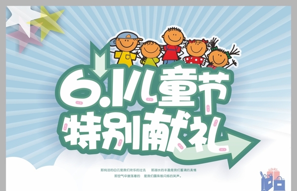 六一兒童節(jié)海報