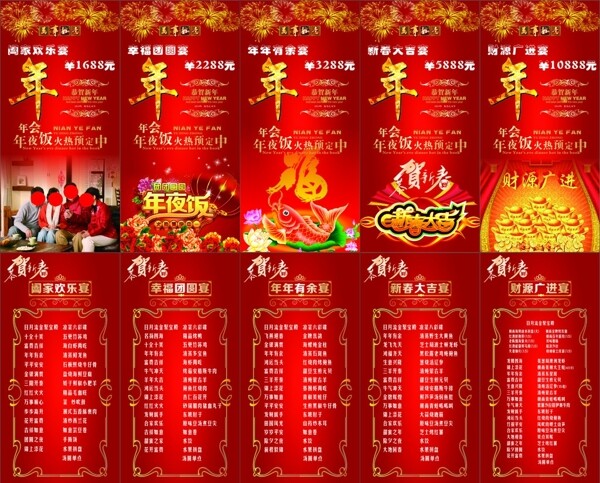 年夜飯菜單圖片