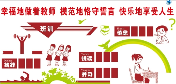 校園文化墻教室墻面學(xué)習(xí)園地