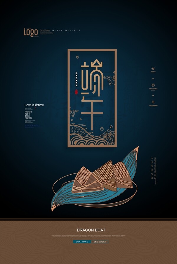 端午節(jié)海報