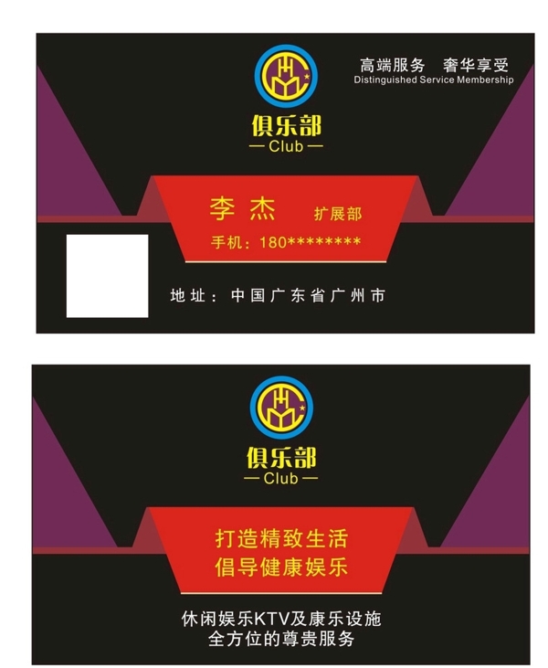 俱樂部名片