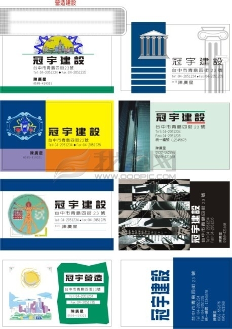 建設類名片模板