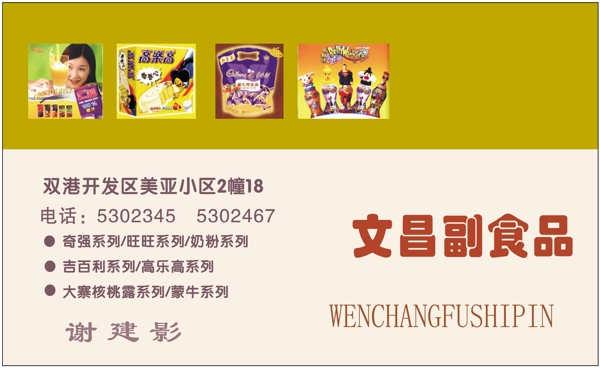 名片模板酒水副食類矢量分層源文件平面設(shè)計(jì)模版