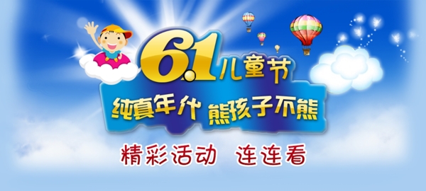 六一兒童節(jié)活動