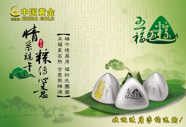 端午節(jié)海報(bào)