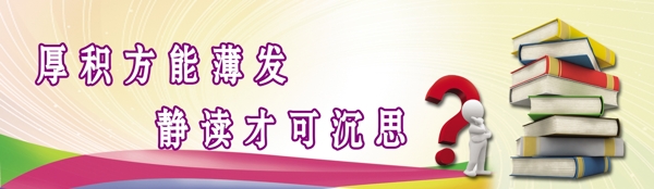 校園標(biāo)語展板圖片