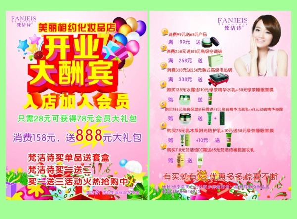 梵潔詩開業(yè)大酬賓